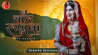 Deepika Vaishnav's Breathtaking Performance on rajasthnai song Sonu Kanwar's Chand Rupala, new song