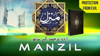 Manzil dua | منزل | dua for cure n protection of black magic| Islamic dua for nazrebad #dua #manzil