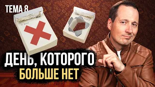 День, которого больше нет  |  Лучшее впереди