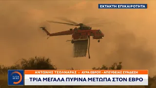 Η φωτιά βρίσκεται σε απόσταση 500 μέτρων από το χωριό Αύρα Έβρου | Ethnos