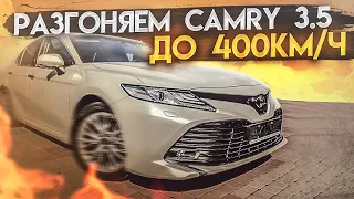 Ставим ТУРБИНУ на КАМРИ 3.5 !!! Поедет 400 км/ч !!!