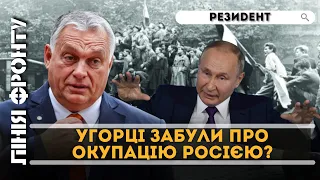 Венгрия превратилась в "троянского коня" России внутри ЕС. Ельченко