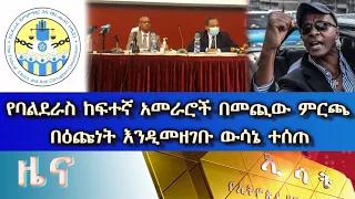 Ethiopia - ESAT Amharic News May 24 2021