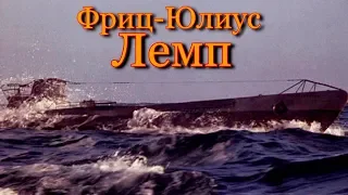 Фриц  Юлиус Лемп