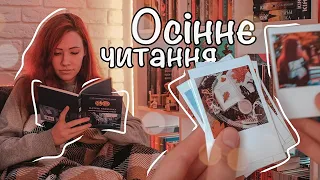 ПЕРШІ ОСІННІ КНИГИ 🍁 похід до книгарні, книжкова посилка та осінній настрій