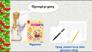 Урок 31 Приголосні тверді, м'які та пом'якшені