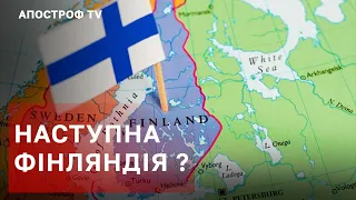 ДРУГИЙ ФРОНТ У ФІНЛЯНДІЇ. Росії дуже потрібна ця війна / Апостроф тв