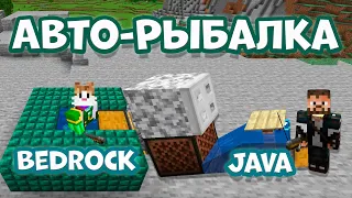 Авто-Рыбалка / АФК рыбалка [Bedrock+Java Minecraft]