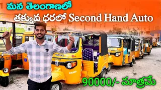 Second Hand Auto consultancy | 90000/- Only | passenger Auto For Sale