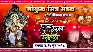 Devi Chowkacha Raja Padya Pujan Sohala 2018 | Dombivli | Mumbai Attractions