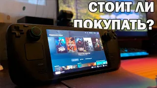 Стоит ли покупать Steam Deck