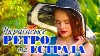 Українське Ретро та Естрада💙💛Ukrainian music