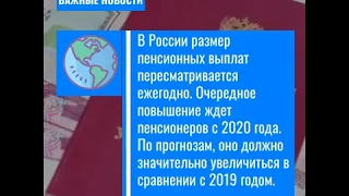 Все пенсионеры России ликуют: повышение пенсий в 2020 году 18+