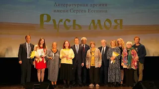 Литературная премия «Русь моя» за 2023 год