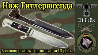 Нож Гитлерюгенд / Программа Бункер, выпуск 157