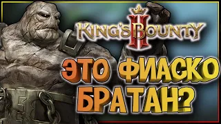 King’s Bounty II - очередной провал или возрождение легенды? Все что увидел на закрытом показе игры!