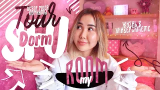 DORM ROOM TOUR | Simon Fraser University