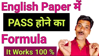 English Paper में Pass होने का Trick | English main pass hone ka tarika|how to write in English papr