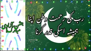 14th August status | 14th August whatsapp status | Pakistan Independence Day status |جشن آزادی مبارک