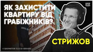 ДМИТРО СТРИЖОВ: про безпеку,закон про зброю, психологію злочинців, приватну охорону|Бахматов ПБЛБ#31