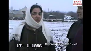 Новогрозный.17 январь 1996 год.Чеченские девушки из Новогрозного. Фильм Саид-Селима