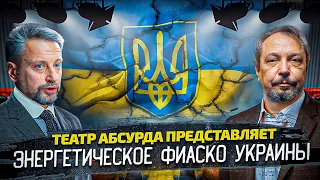 Энергетический Кризис на Украине: фактор "Российского Вторжения" | Геоэнергетика Инфо