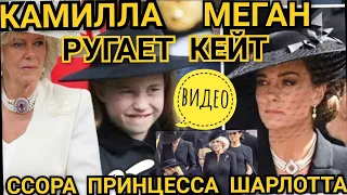 ПРИНЦЕССА ШАРЛОТТА ССОРА КЕЙТ И КАМИЛЛЫ! МЕГАН СПЕЦИАЛЬНО_  ПРИНЦ  ГАРРИ ПОЗВОНИЛ БЫВШЕЙ