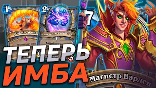 🔥 МАГ ПОСЛЕ НЕРФОВ ДОМИНИРУЕТ? | Hearthstone - Разделенные Альтераком