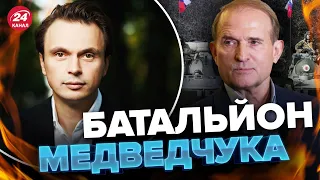 😱ДАВИДЮК: Медведчук хоче власну ПВК? / Абурдні заяви РФ / Танки будуть? @davydiuk