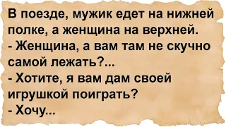 Женщина, хотите я вам дам своей игрушкой поиграть?...