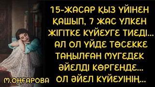 15 ЖАСАР ҚЫЗДЫ, МҮГЕДЕК ӘЙЕЛІНІҢ ҮСТІНЕН АЛҒАН ЖІГІТ, ҚЫЗДЫҢ ОСЫ ӘРЕКЕТКЕ БАРАТЫНЫН БІЛМЕГЕН ЕДІ...