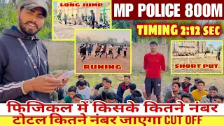 मिलो MP के टॉपर्स से  | Mp police final cut off 2023 | mp police result | mp police physical 2023 |