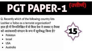 P-15 HPPSC PGT PAPER 1 GENERAL KNOWLEDGE IMPORTANT QUESTIONS  || IMPORTANT STATIC GK