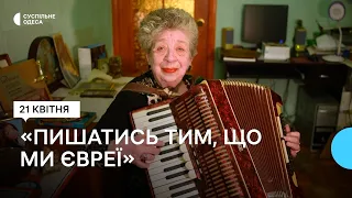 «Її прив’язували до двох дерев, збирались катувати»: спогади літніх євреїв про часи утискань