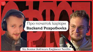#12 | Як стати Senior Software Engineer в Netflix — Влад Сидоренко про початок кар'єри  | Офтоп