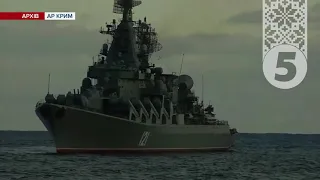 Крейсер "мОСКВА" - рік як годує риб у Чорному морі!