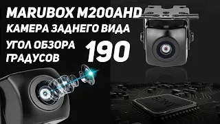 MARUBOX M200AHD автомобильная камера заднегопереднего вида  с углом 190 градусов. Такое бывает?