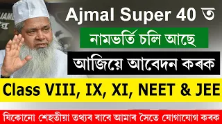 Ajmal Super 40 Admission Notification 2024-25 | Class VIII, IX, XI, NEET, and JEE