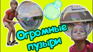 Как сделать огромные мыльные пузыри в домашних условиях.