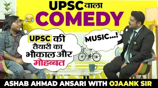 UPSC वाला कॉमेडी 😂| पहला प्यार और UPSC EXAM || Ashab Ansari WITH OJAANK SIR || UPSC wala Laughter