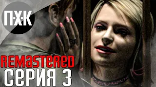 SILENT HILL 2 (Remastered Unofficial). Прохождение 3. Сложность "Сложно / Hard".