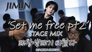 지민 (Jimin) 'Set Me Free Pt.2' (교차편집 Stage Mix) | 패왕색패기가 이런거구나.. | 소름주의 | ENG, SPA, POR, JPN