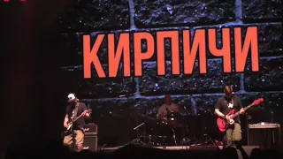 Кирпичи - Конь людоед (Главclub Grenn Concert)