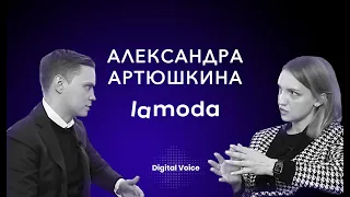 Я крайне против скидок - Александра Артюшкина - Lamoda