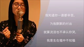 内疚 - 小孩不笨插曲 翻唱 （ 原唱： 許美嫻 ）