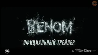 Rytp ТРЕЙЛЕРА ВЕНОМ#2