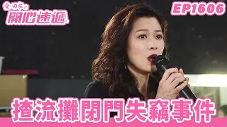 愛．回家之開心速遞 | 第1606集完整版 | 揸流攤閉門失竊事件 | 劉丹、呂慧儀、單立文、蘇韻姿、湯盈盈、滕麗名、周嘉洛、張景淳、林淑敏 | 港劇 | 粵語中字 | 2022