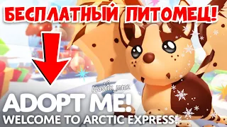 🎄НОВЫЙ БЕСПЛАТНЫЙ🐕НОВОГОДНИЙ ПИТОМЕЦ! НЕ ПРОПУСТИ!🎅🏻РОЖДЕСТВЕНСКОЕ ОБНОВЛЕНИЕ 2023 Адопт Ми❄ADOPT ME