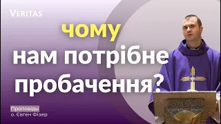 Для чого нам пробачення?