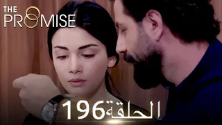 اليمين الحلقة 196 | مدبلج عربي